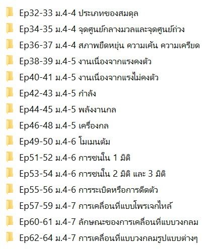 คอร์สพิเศษ “ฟิสิกส์เน้นๆ 197 ชั่วโมง” รูปที่ 4