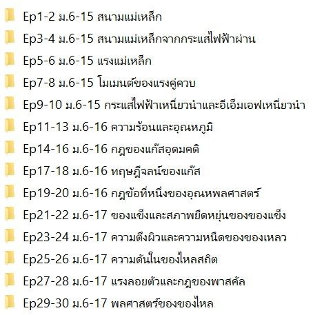 คอร์สพิเศษ “ฟิสิกส์เน้นๆ 197 ชั่วโมง” รูปที่ 7