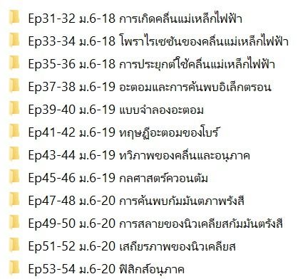 คอร์สพิเศษ “ฟิสิกส์เน้นๆ 197 ชั่วโมง” รูปที่ 8
