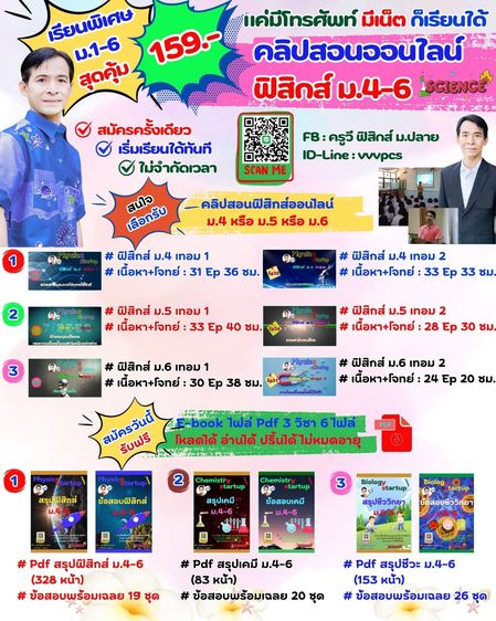 วิชาการ คอร์สเรียนสอนสรุปเนื้อหา และสอนทำโจทย์ ฟิสิกส์ออนไลน์ ม.4 หรือ ม.5 หรือ ม.6