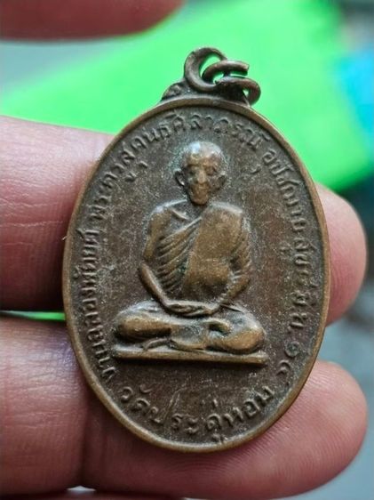 เหรียญ พ่อท่านสุข วัดประดู่หอม พัทลุง ปี2514