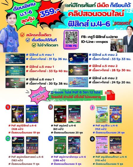วิชาการ คอร์สเรียนสอนสรุปเนื้อหา และสอนทำโจทย์ ฟิสิกส์ออนไลน์ ม.4-6 