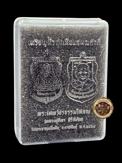เหรียญเลื่อนสมณศักดิ์ พระเทพวัชรธรรมโสภณ (หลวงปู่มหาศิลา สิริจันโท) รูปที่ 7