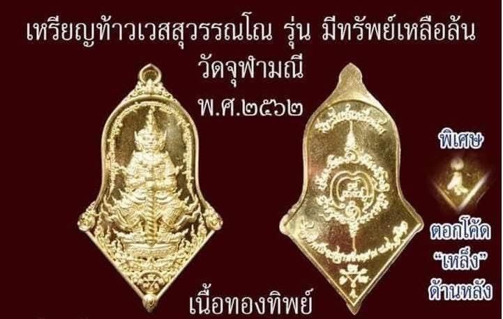ท้าวเวสสุวรรณ วัดจุฬามณี รูปที่ 2