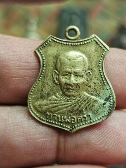 เหรียญ อัลปาก้า พ่อท่านคร่ำ วัดวังหว้า ระยอง ปี2511