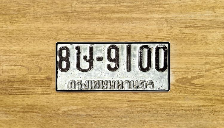 ขาย ป้าย ทะเบียน 8ษ9100 (พง9100) กรุงเทพมหานคร