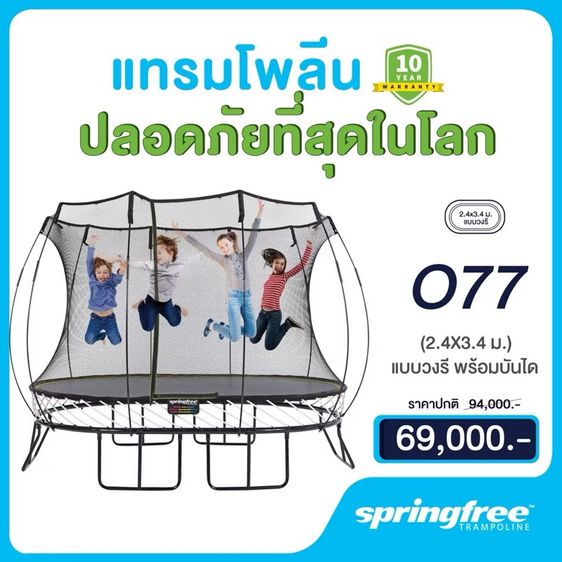 Trampoline Springfree O77 รูปที่ 4