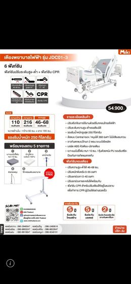 เตียงผู้ป่วยไฟฟ้า6ไกร์สภาพ ใหม่มาก รูปที่ 3