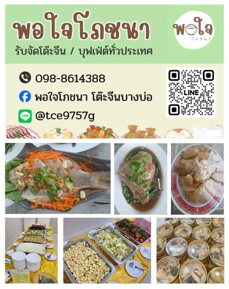 รับจัดโต๊ะจีน และบุฟเฟ่ต์ทั่วประเทศ (โต๊ะจีนขั้นต่ำ 5 โต๊ะค่ะ)
