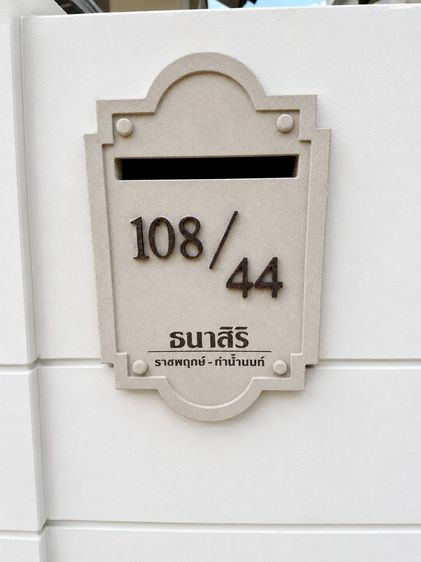 อื่นๆ ไม่มี สร้างเสร็จก่อน 2010 หมู่บ้านธนาสิริพระรามห้า รูปที่ 2