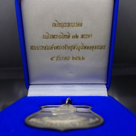 เหรียญมิ่งมหามงคล 6 รอบ ในหลวง รัชกาลที่ 9 เนื้อเงินขัดเงา ปี 2542 พร้อมกล่องเดิมๆ รูปที่ 2