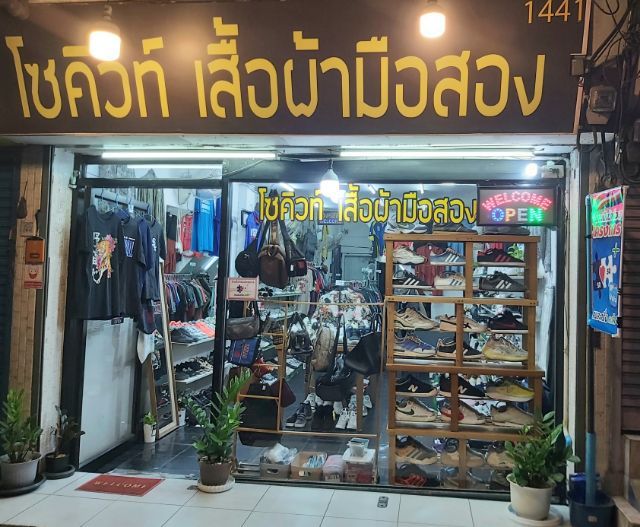 เซ้งร้านรองเท้าและเสื้อผ้ามือสองปากซอยลาดพร้าว 41 ตรงสถานีรถไฟฟ้าสีเหลืองภาวนา ทำเลทอง