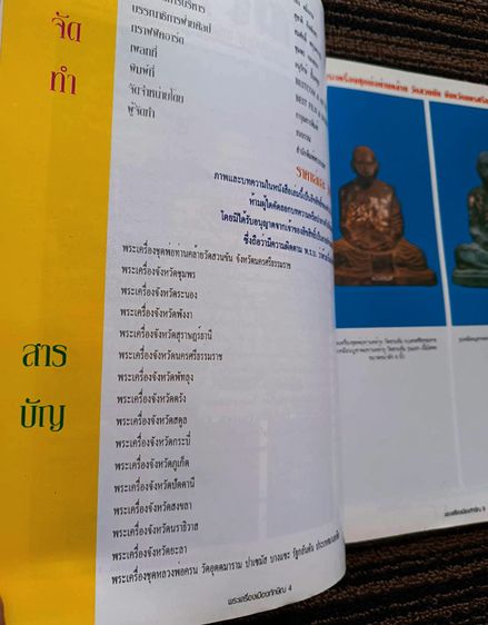 หนังสือรวมภาพวัตถุมงคล พระเครื่องเมืองทักษิณ พ่อท่านคล้าย+14 จังหวัดภาคใต้ รูปที่ 2