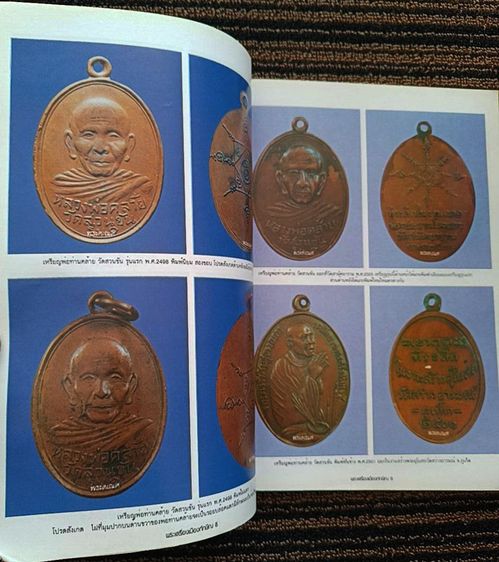 หนังสือรวมภาพวัตถุมงคล พระเครื่องเมืองทักษิณ พ่อท่านคล้าย+14 จังหวัดภาคใต้ รูปที่ 3