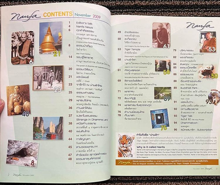 หนังสือน่านฟ้า Nanfa 60 ปีแห่งวันครบรอบ การมรณภาพของพระอาจารย์มั่น ภูริทัตตเถระ ปี 2552 เป็นหนังสือสายวัดป่า ใส่ปกพลาสติกกระดาษอาร์ตอย่างดี  รูปที่ 4