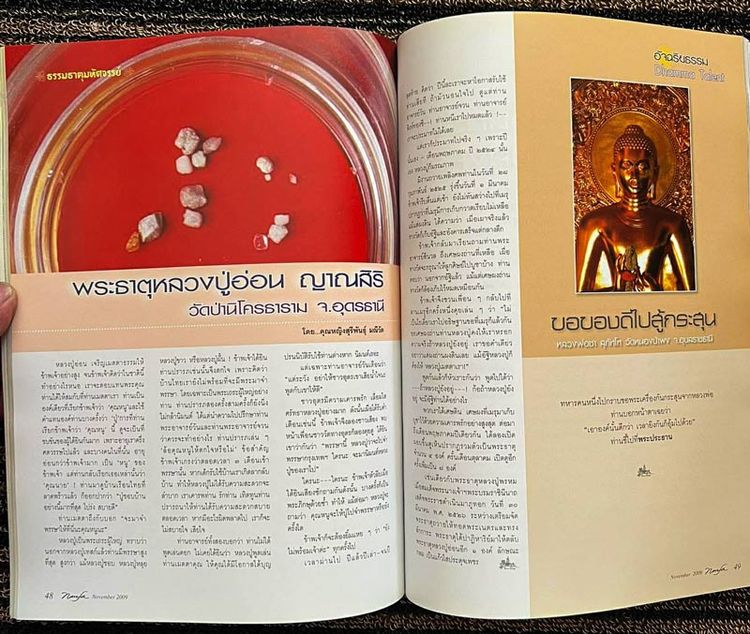 หนังสือน่านฟ้า Nanfa 60 ปีแห่งวันครบรอบ การมรณภาพของพระอาจารย์มั่น ภูริทัตตเถระ ปี 2552 เป็นหนังสือสายวัดป่า ใส่ปกพลาสติกกระดาษอาร์ตอย่างดี  รูปที่ 6