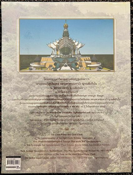 หนังสือน่านฟ้า Nanfa 60 ปีแห่งวันครบรอบ การมรณภาพของพระอาจารย์มั่น ภูริทัตตเถระ ปี 2552 เป็นหนังสือสายวัดป่า ใส่ปกพลาสติกกระดาษอาร์ตอย่างดี  รูปที่ 2
