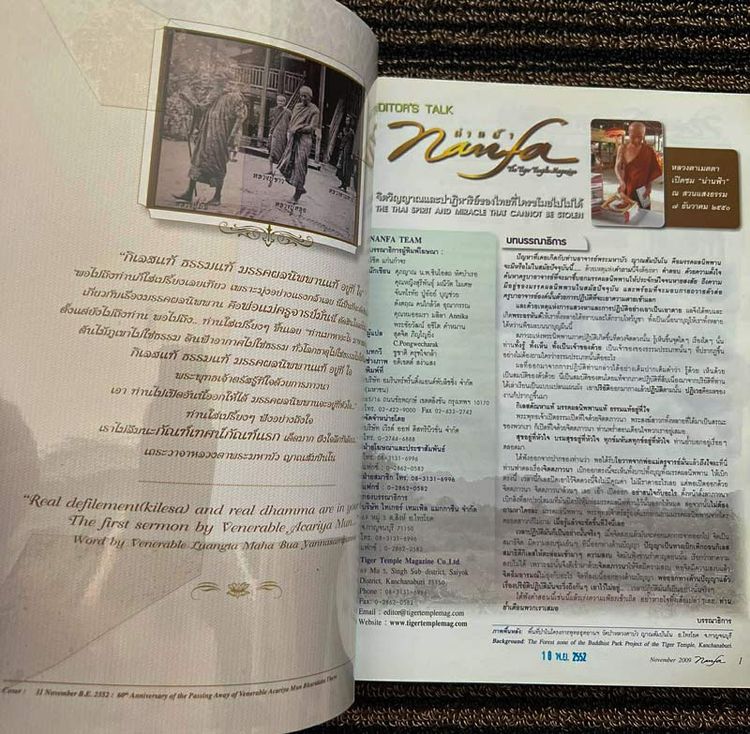 หนังสือน่านฟ้า Nanfa 60 ปีแห่งวันครบรอบ การมรณภาพของพระอาจารย์มั่น ภูริทัตตเถระ ปี 2552 เป็นหนังสือสายวัดป่า ใส่ปกพลาสติกกระดาษอาร์ตอย่างดี  รูปที่ 3