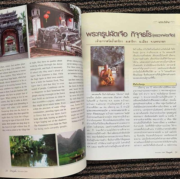 หนังสือน่านฟ้า Nanfa 60 ปีแห่งวันครบรอบ การมรณภาพของพระอาจารย์มั่น ภูริทัตตเถระ ปี 2552 เป็นหนังสือสายวัดป่า ใส่ปกพลาสติกกระดาษอาร์ตอย่างดี  รูปที่ 5
