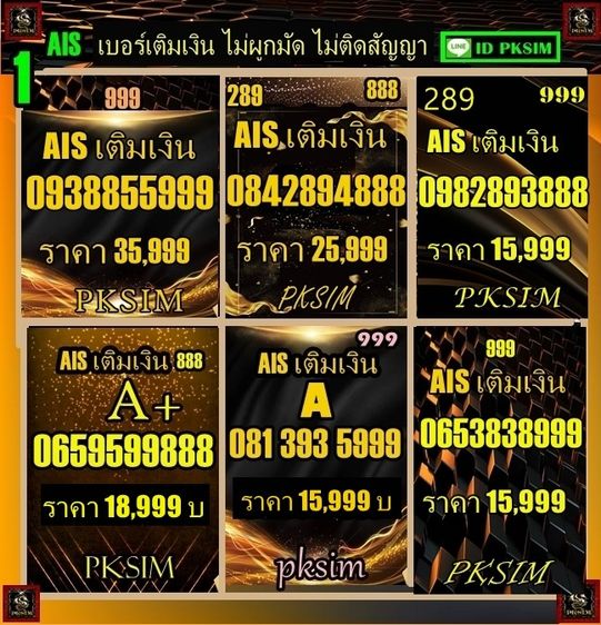 AISเติมเงินตอง999ตอง888