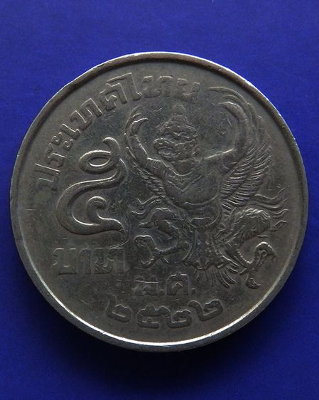 เหรียญ 5 บาท ร.9 ครุฑพ่าห์ตรง พ.ศ 2525-ครุฑพ่าห์เฉียง พ.ศ 2522  รูปที่ 7