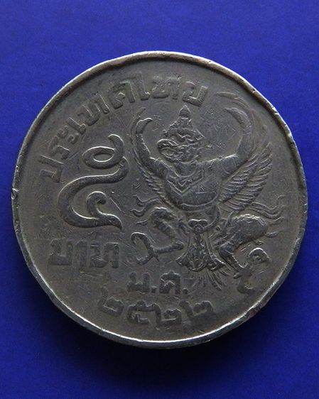 เหรียญ 5 บาท ร.9 ครุฑพ่าห์ตรง พ.ศ 2525-ครุฑพ่าห์เฉียง พ.ศ 2522  รูปที่ 9