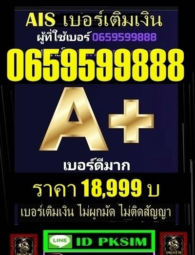 AIS เติมเงินตอง999 รูปที่ 4