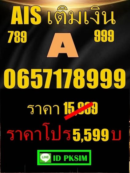 AIS เติมเงินตอง999 รูปที่ 10