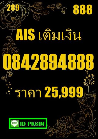 AIS เติมเงินตอง999 รูปที่ 3