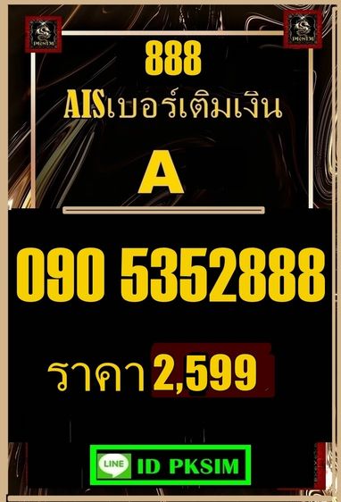 AIS เติมเงินตอง999 รูปที่ 15