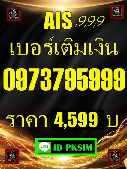 AIS เติมเงินตอง999 รูปที่ 11