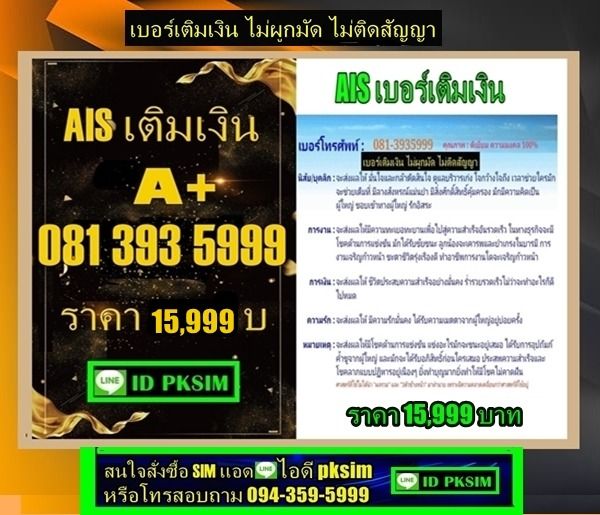 AIS เติมเงินตอง999