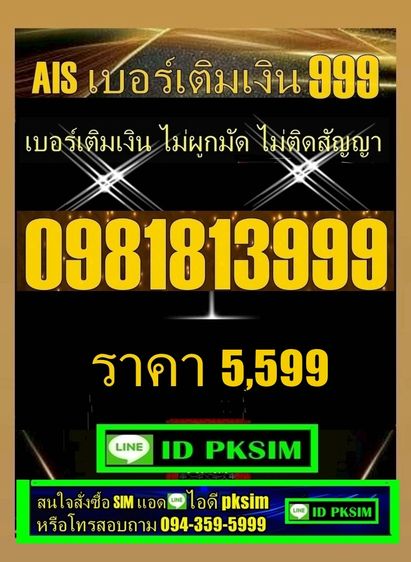 AIS เติมเงินตอง999 รูปที่ 7