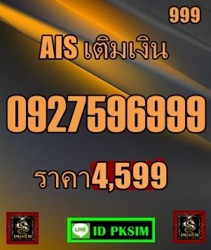 AIS เติมเงินตอง999 รูปที่ 8