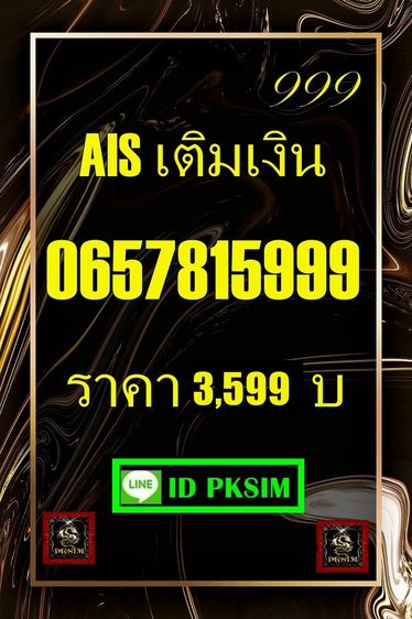 AIS เติมเงินตอง999 รูปที่ 12