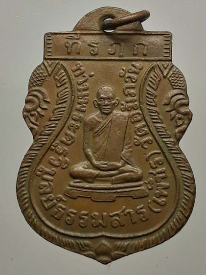 เหรียญหลวงพ่อเพชร วัดอัมพวัน เกาะพงัน เนื้อทองแดง