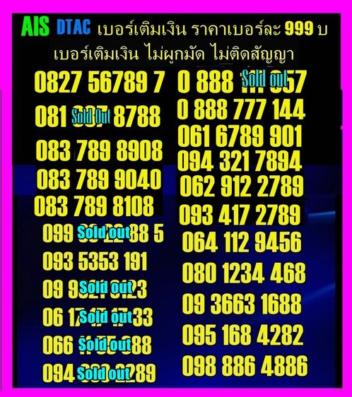 เบอร์สวยเติมเงิน VIPตอง888     รูปที่ 6