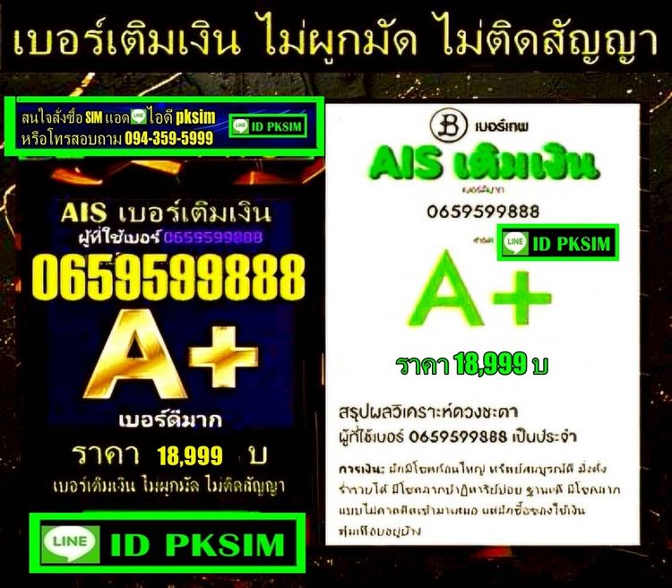 เบอร์สวยเติมเงิน VIPตอง888    