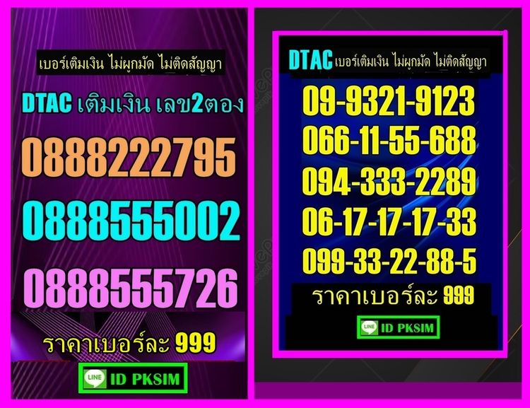 เบอร์สวยเติมเงิน VIPตอง888     รูปที่ 5