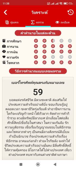 ซิมเบอร์สวย มงคลด้านการเงิน โชคลาภ ผลรวมดี รูปที่ 4