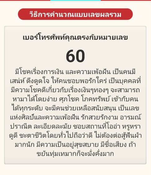 ซิมเบอร์สวย มงคลด้านการเงิน โชคลาภ ผลรวมดี รูปที่ 5