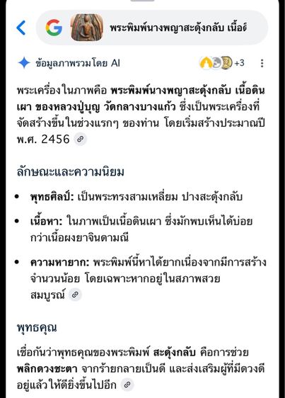 พระเก่าๆ เหมาๆ บ้านๆ พระคนแก่เก่าๆเก็บทิ้งใว้ก่อนจากไป ให้ยายดูแล T.081-3330446 L.tonyabu รูปที่ 10