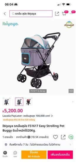 อื่นๆ รถเข็นน้องหมา ยี่ห้อ ibiyaya