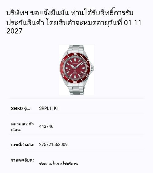 Seiko Samurai แดง รูปที่ 6