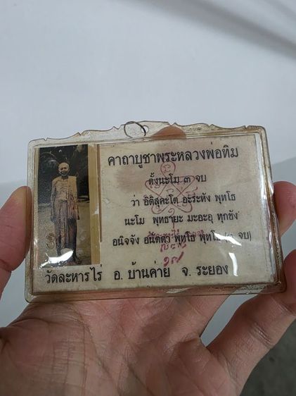 คาถา หลวงปู่ทิม วัดละหารไร่ สวยเดิมๆ มีตราวัด ขายเป็นชิ้นงาน ของสะสม ตามสภาพ พร้อมส่ง