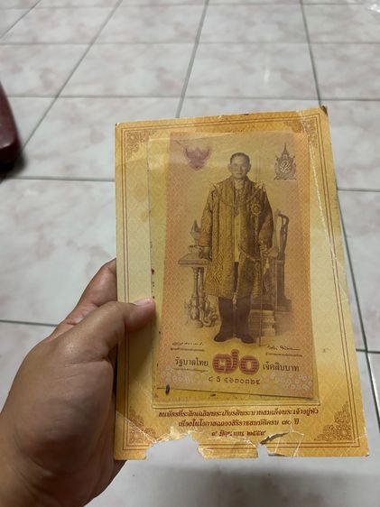 ธนบัตรไทย แบงค์70