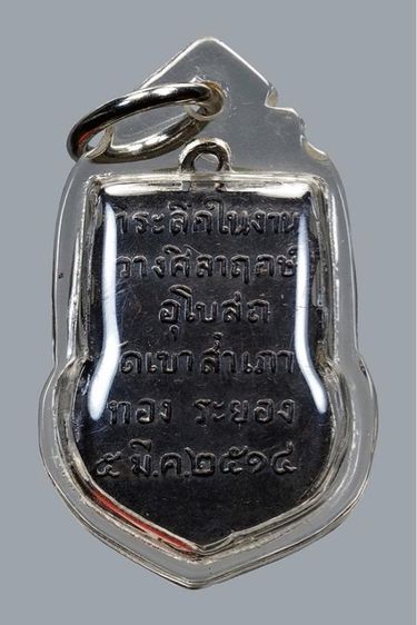 เหรียญหลวงพ่อโสธร วัดเขาสำเภาทอง ปี2514 เนื้อทองแดงรมดำ (หลวงปู่ทิม วัดละหารไร่ ปลุกเสก) รูปที่ 2