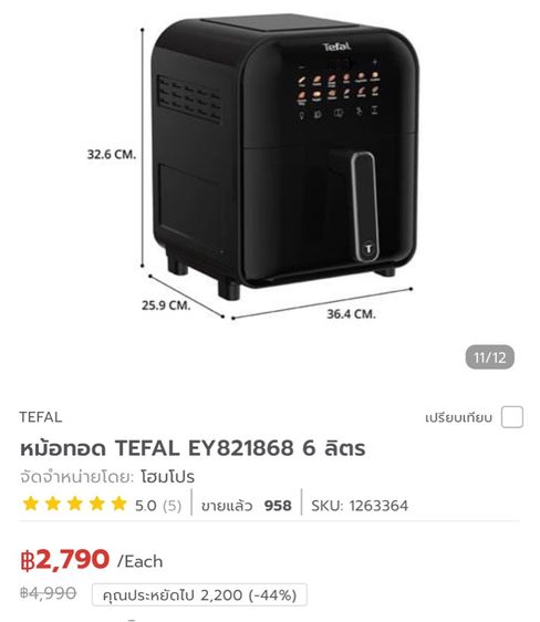 หม้อทอด 6ลิตร Tefal รูปที่ 3