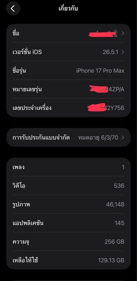 ขาย iPhone 17 Pro Max 256GB Silver ไอโฟน 17 PM ประกันเหลือยาว มีนา70 แบต 100 รูปที่ 5