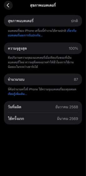 ขาย iPhone 17 Pro Max 256GB Silver ไอโฟน 17 PM ประกันเหลือยาว มีนา70 แบต 100 รูปที่ 6